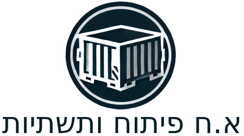 א.ח תשתיות - פינוי פסולת בניין